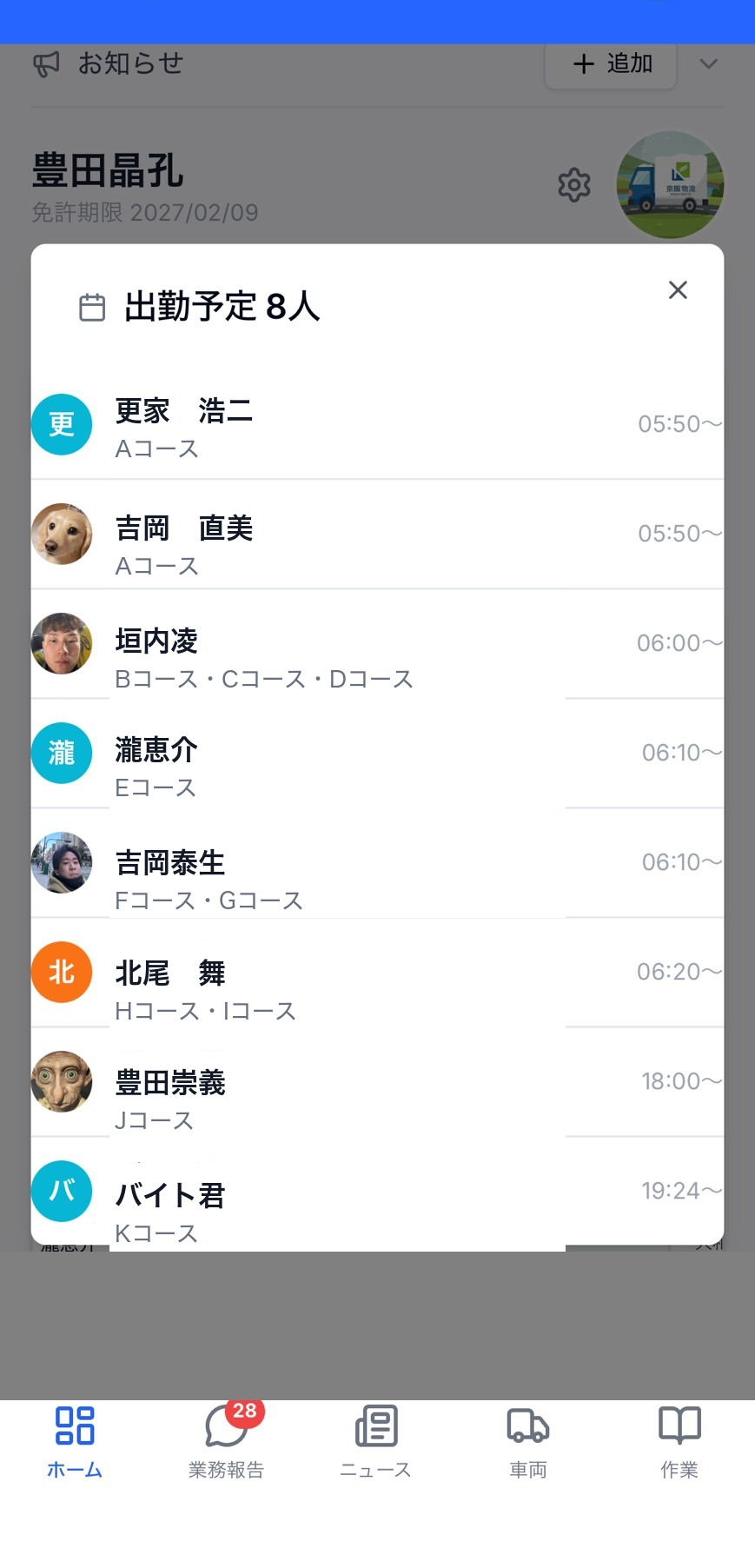 出勤予定スタッフ一覧画面